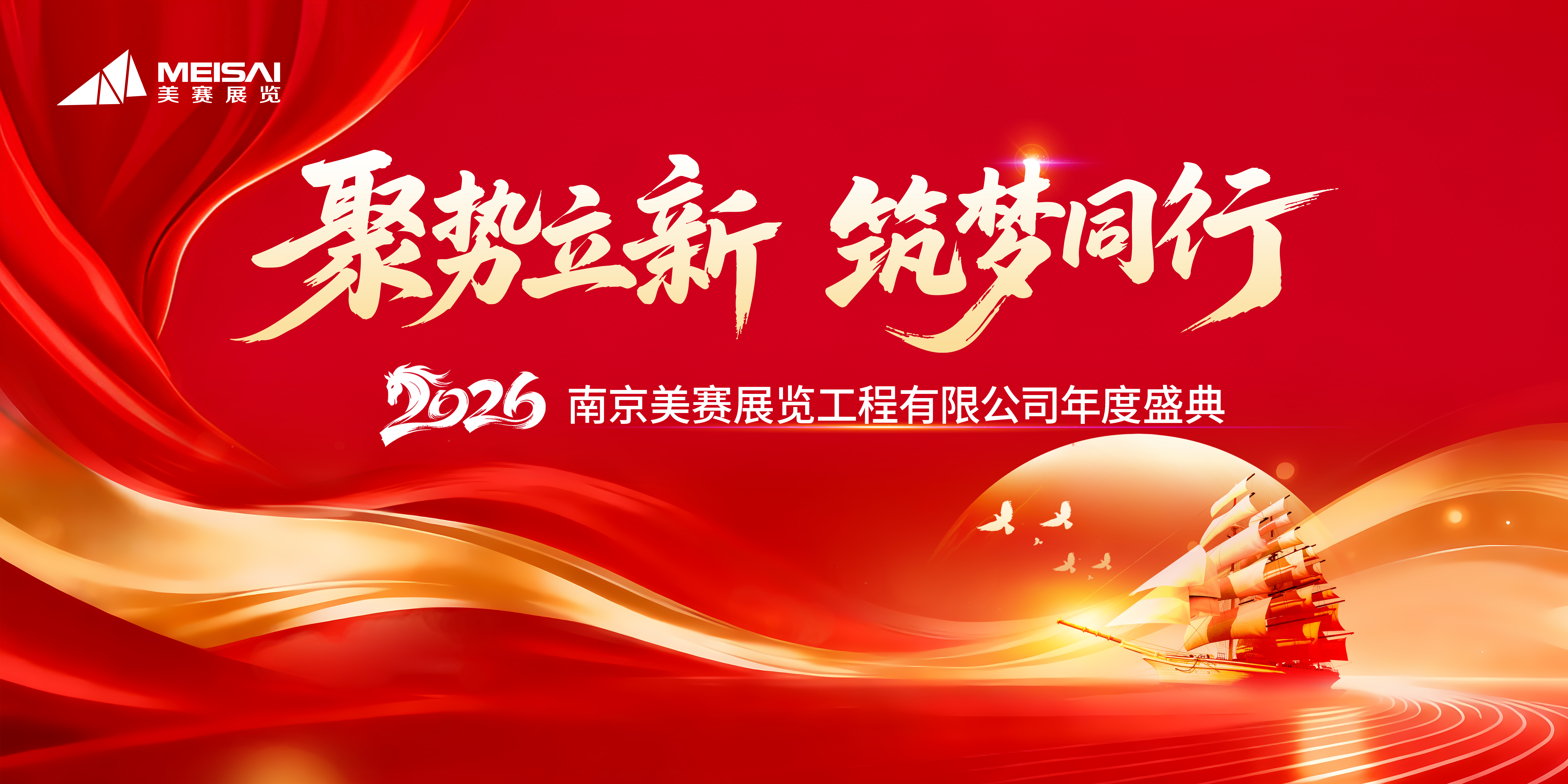 2026 美賽展覽年度盛典｜赴一場(chǎng)星光盛